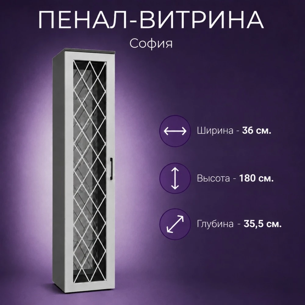 Пенал-витрина СП-5 "София" Графит серый/светло-серый